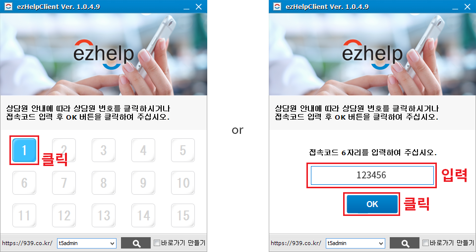 원격 프로그램 번호 리스트 선택 이미지와 번호 입력 후 OK 버튼 이미지